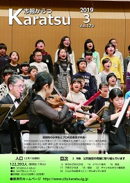 市報平成31年3月号