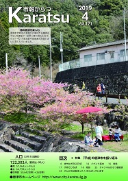 市報平成31年4月号