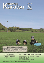市報令和元年6月号