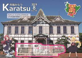 市報令和元年8月号