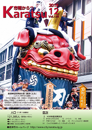 市報令和元年12月号
