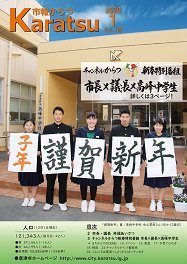 市報令和2年1月号