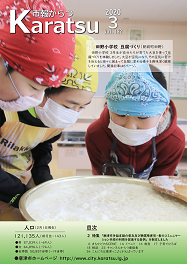 市報令和2年3月号