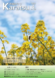 市報令和2年4月号