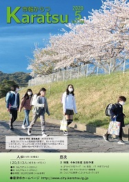 市報令和2年5月号