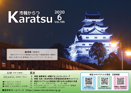 市報令和2年6月号