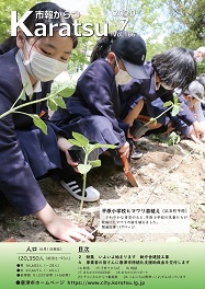 市報令和2年7月号
