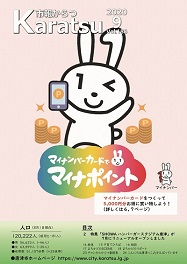 令和2年9月号の画像