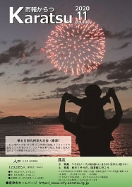 市報令和2年11月号