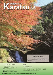 市報令和2年12月号