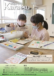 市報令和3年1月号