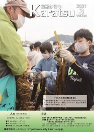 市報令和3年3月号