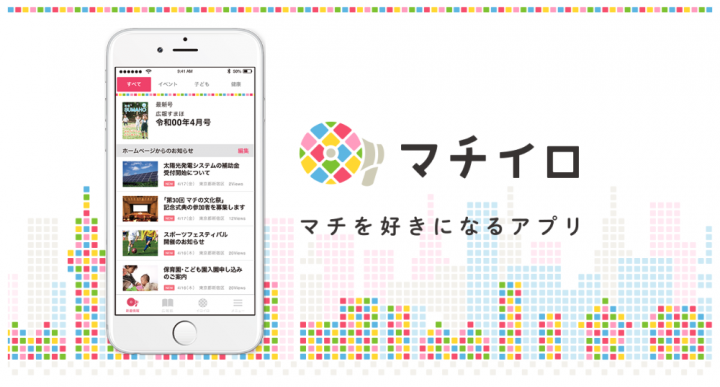 マチイロ_イメージ