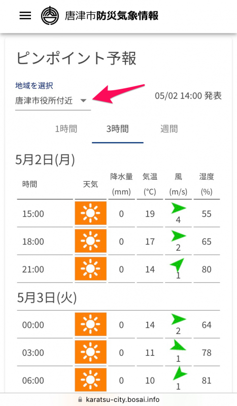 ピンポイント天気1