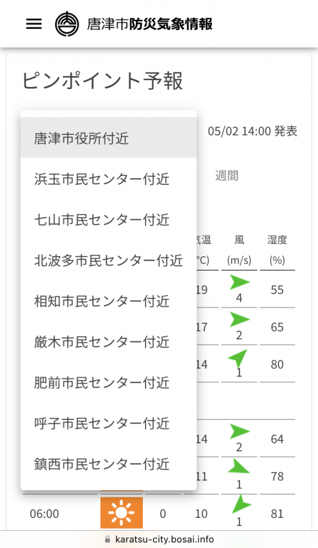 ピンポイント天気2