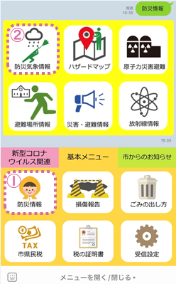 ラインリッチメニュー