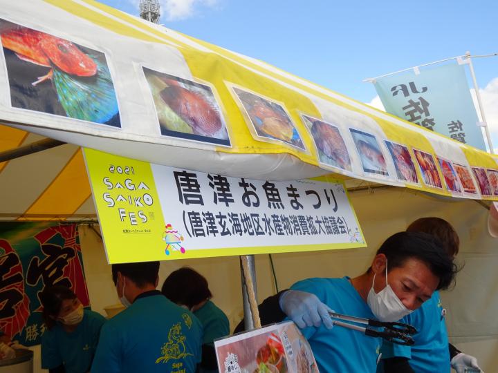 唐津ブランド推進事業の画像1