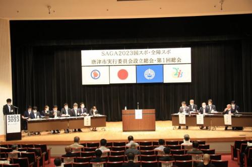 SAGA2023国スポ・全障スポ唐津市実行委員会設立総会・第1回総会(1)