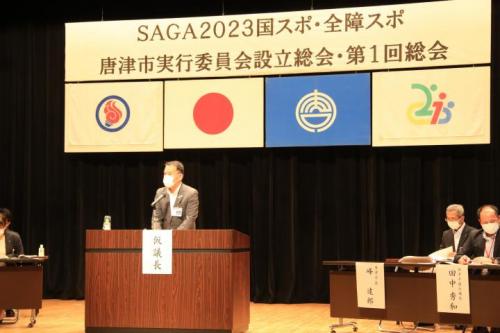 SAGA2023国スポ・全障スポ唐津市実行委員会設立総会・第1回総会(2)