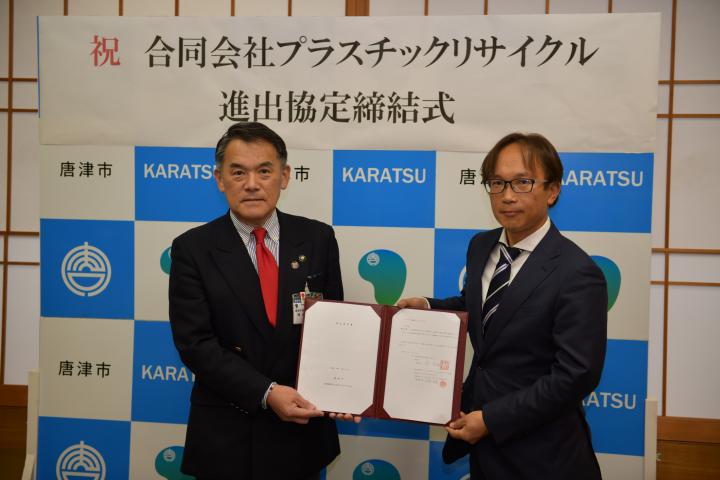 プラスチックリサイクル協定締結