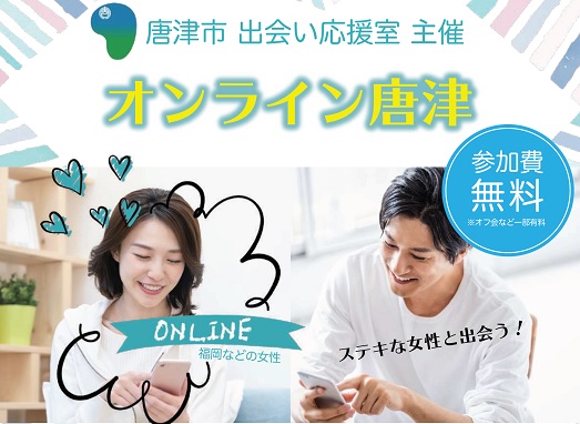 出会い創出事業費の画像1