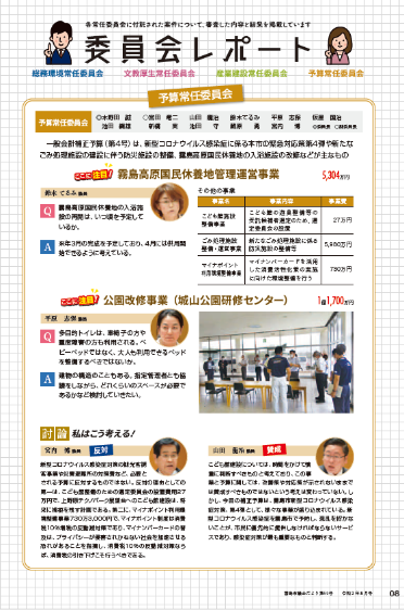 No.59  議員の顔と発言を掲載の画像