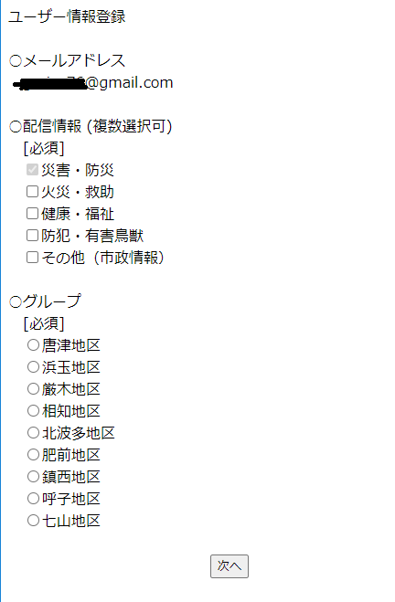 5.受信したい情報を選択します。の画像