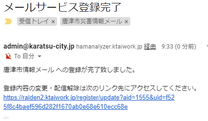 6.登録完了の確認のメールを受信し、登録手続は終了です。の画像