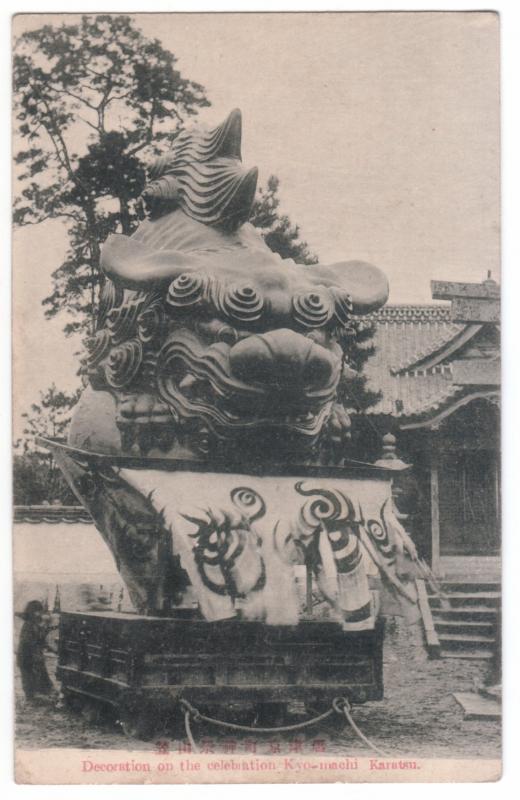珠取獅子（写真）