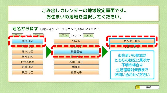 ゴミ出しカレンダーの登録画面2