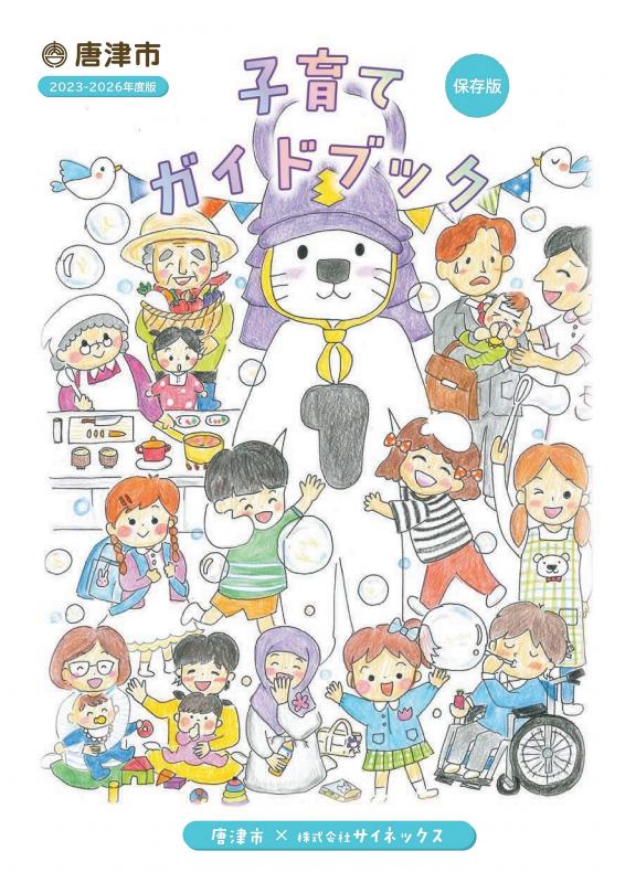 子育てガイドブック表紙