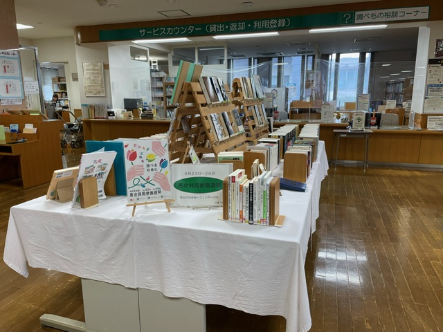 近代図書館】男女共同参画週間他の展示他の紹介（6月21日）の画像