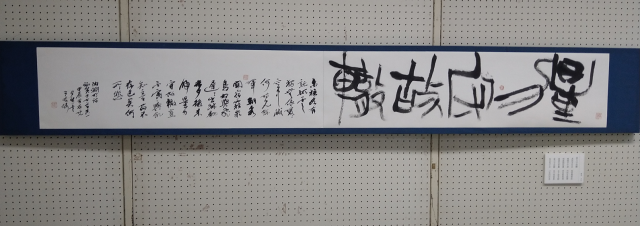 松浦書芸院展1