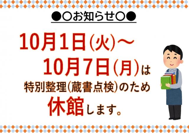 蔵書点検