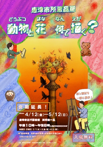 動物と花　何で描く？
