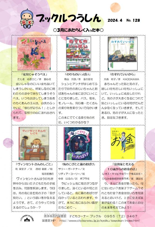 【近代図書館】ブックルつうしん（No.128）3月にあたらしく入った本（5月24日）の画像