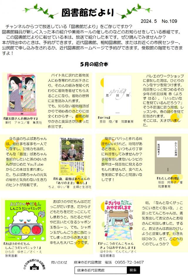 【近代図書館】図書館だより（No.109）5月の紹介本（5月29日）の画像