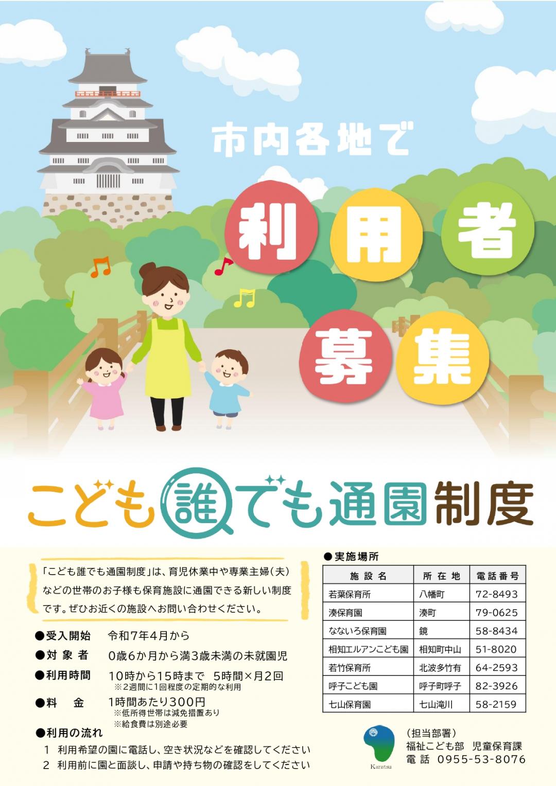 唐津市のこども誰でも通園制度のチラシです