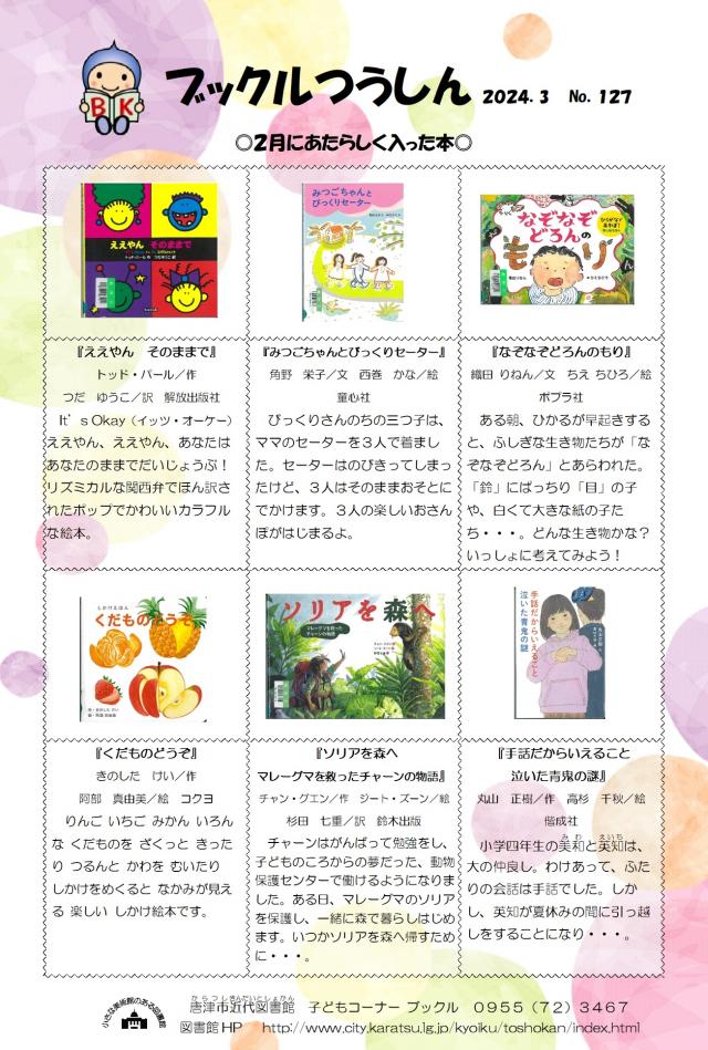 【近代図書館】ブックルつうしん（No.127）2月にあたらしく入った本（4月19日）の画像