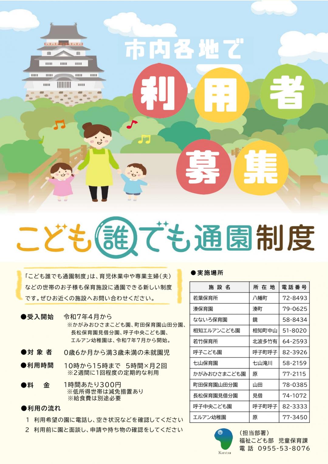 唐津市のこども誰でも通園制度のチラシです