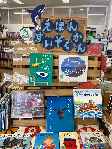 4階えほんのすいぞくかん