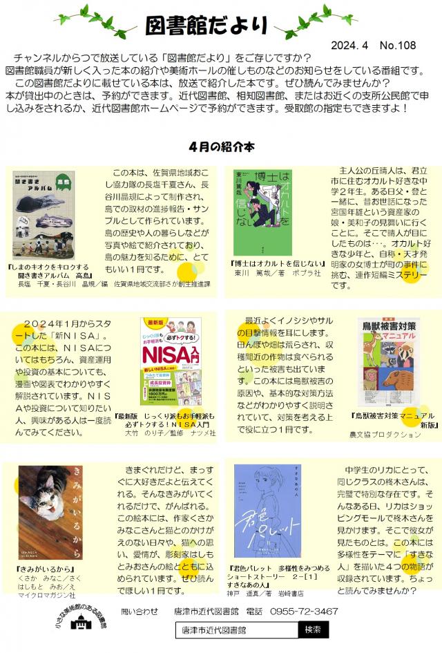 【近代図書館】図書館だより（No.108）4月の紹介本（4月23日）の画像