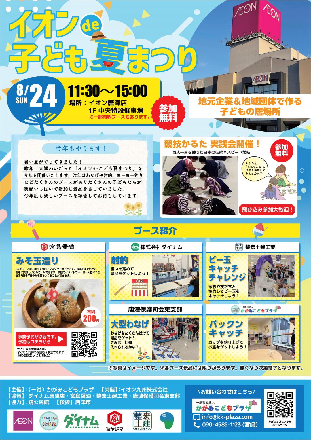 イオンで子ども夏まつりチラシ
