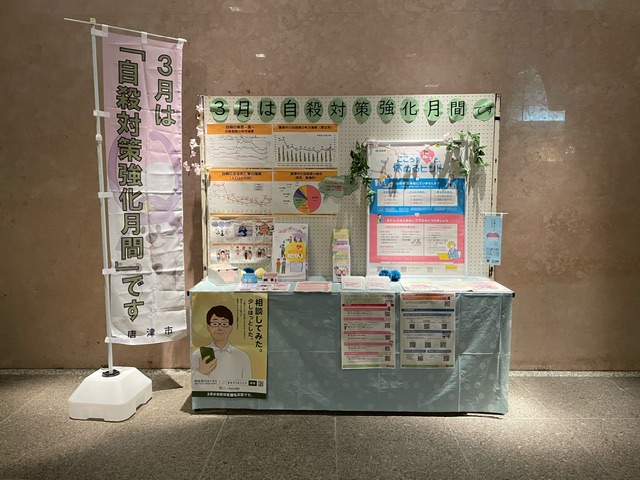 【近代図書館】自殺対策強化月間の展示（3月8日）の画像
