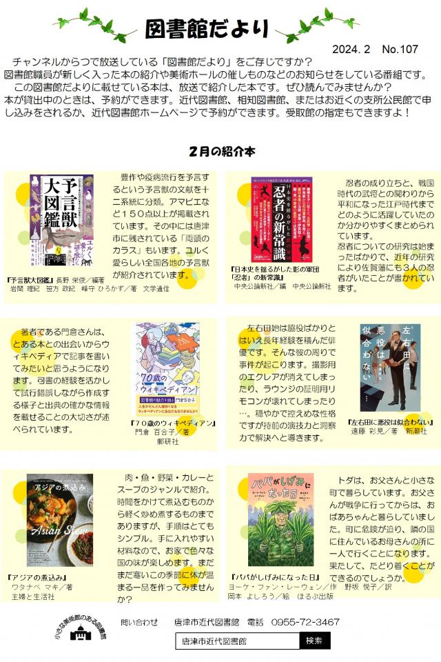 【近代図書館】図書館だより（No.107）2月の紹介本（3月13日）の画像