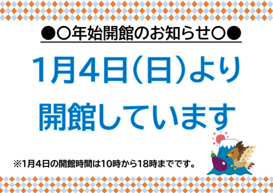 近代図書館と相知図書館は1月4日から開館しています