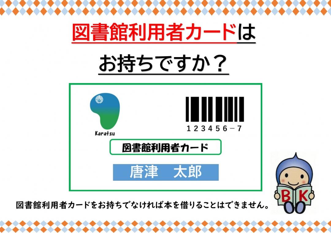 図書館利用者カードをお持ちですか？
