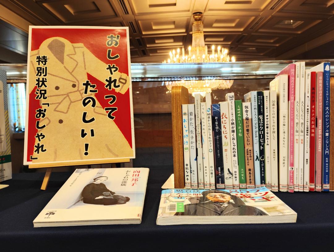 「おしゃれってたのしい」の展示写真