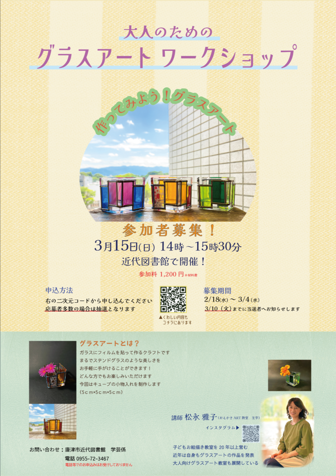 大人のためのグラスアートワークショップポスター画像