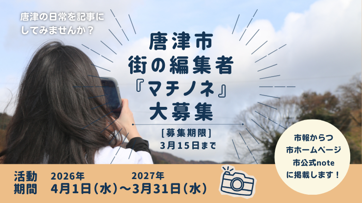 マチノネ募集画像